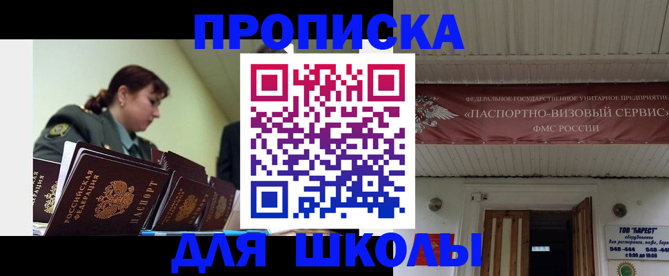 прописка для школы в Вязьме