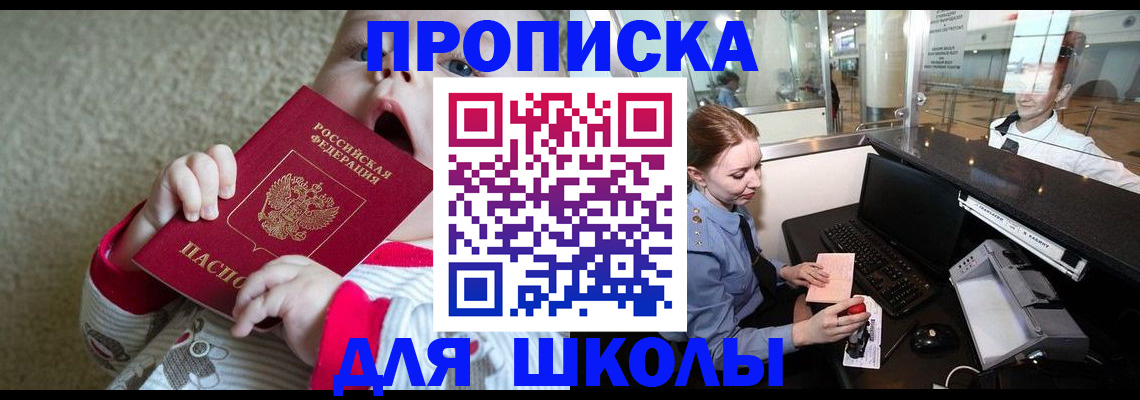 регистрация для школы в Вязьме